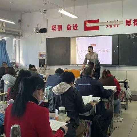 携手共进，共育未来——2019级21班家长会