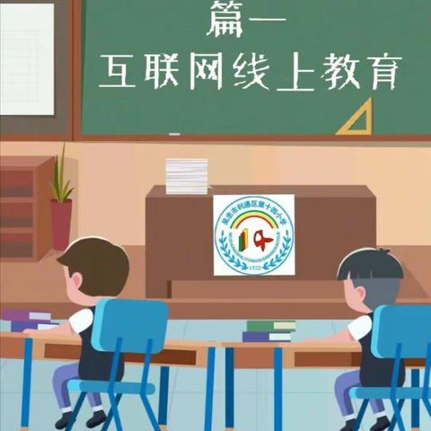 “互联网+宪法学习”尽在2020——利通区第十四小学宪法宣传周系列活动