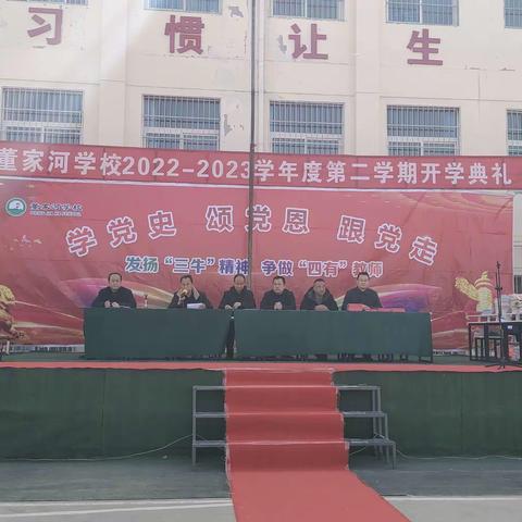 扬帆破浪正当时    同心逐梦踏新程——董家河学校举行2023春季学期开学典礼