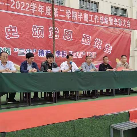 挑战自我 全力以赴 超越梦想 再创辉煌——董家河学校半期工作总结暨表彰大会顺利召开