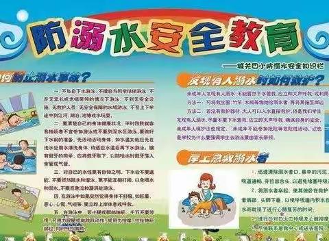 董家河学校暑假安排及安全教育致家长一封信