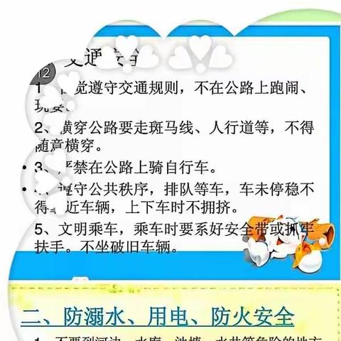 暑假即将结束，确保孩子的安全很重要