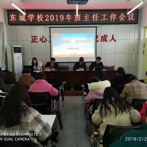 提升业务能力   我为东城添彩――东城学校新学期班主任会议