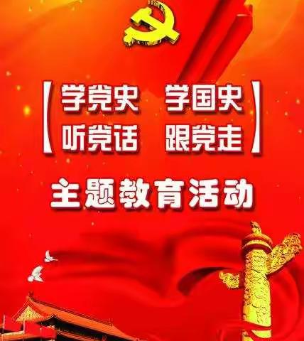 “学党史、悟思想、办实事、开新局”金川区双湾中学开展党史学习教育实践活动