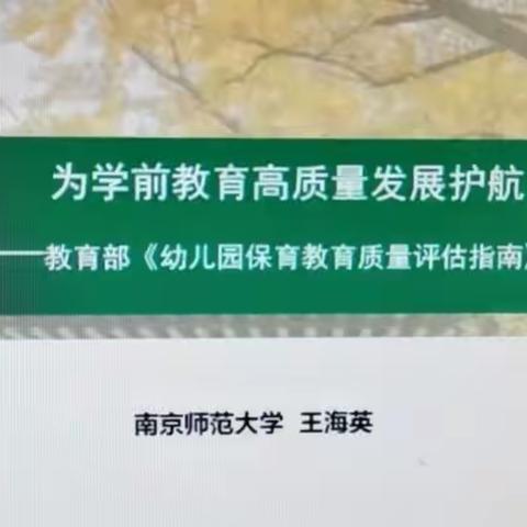 浅冬云教研，学评估促提升——磁县一幼参加市教研月教研学习（四）