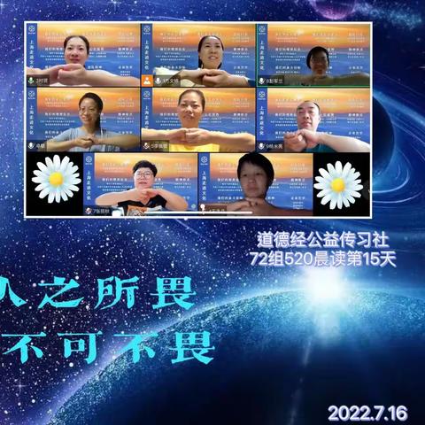 人之所畏，不可不畏——72组共读第15天分享合集