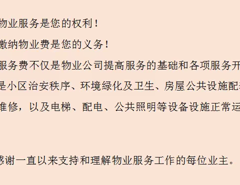 银典物业·盛世长安8月第三周工作周报