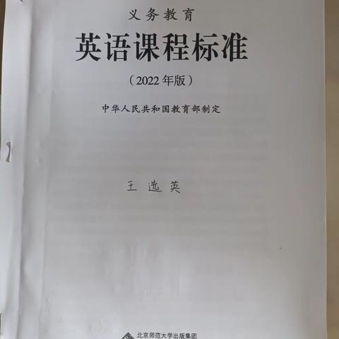 “新课标，新理念，新挑战，新方向”——学习《义务教育英语课程标准》有感