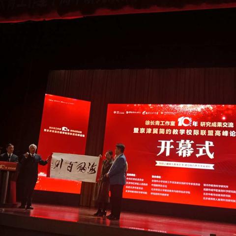 大道至简   追求真善美的简约教育——杜庄一小参加简约教学十周年庆典侧记