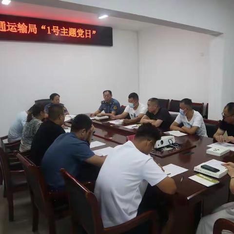 复兴区交通运输局开展“1号主题党日”活动