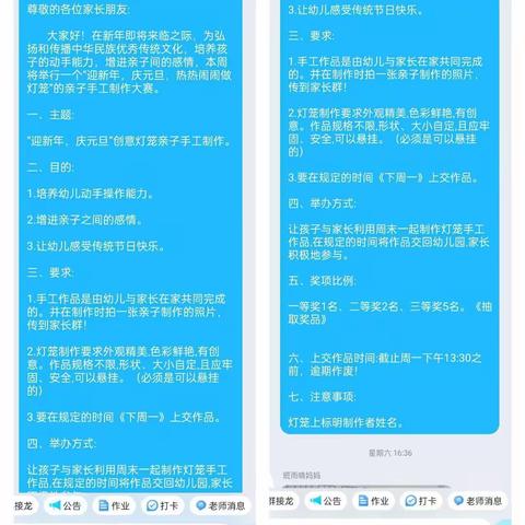 兴台完小幼儿园大班“迎新年 庆元旦 热热闹闹做灯笼”亲子手工比赛。