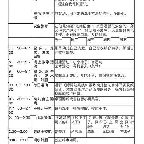 “停课不停学，宅家乐趣多”——德化县龙浔中心幼儿园小段亲子居家小指南（五）