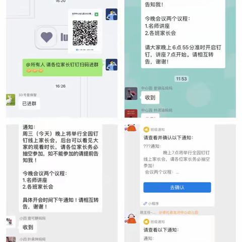 【家园共育】相约云端，共育成长——德化县龙浔中心幼儿园线上家长会