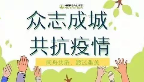 齐心协力战疫情，居家安心上网课---图牧吉中心学校线上教学工作纪实