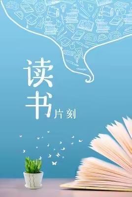 💗玫瑰小队第5⃣️1⃣️期📖读书活动