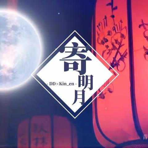 读给月亮🌙的诗——玫瑰小队第6⃣️期读书活动