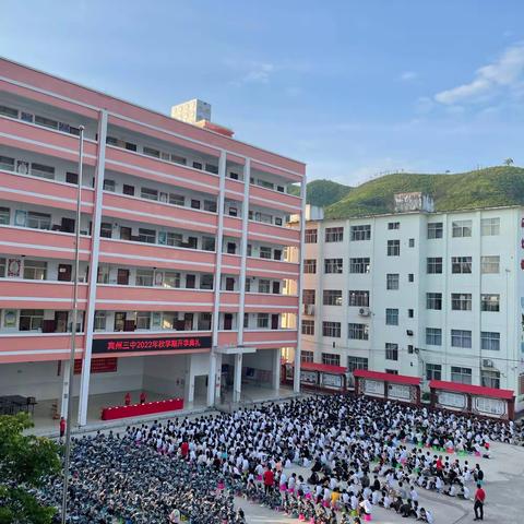 新学年 新梦想 新征程——宾州三中举行2022年秋季学期开学典礼