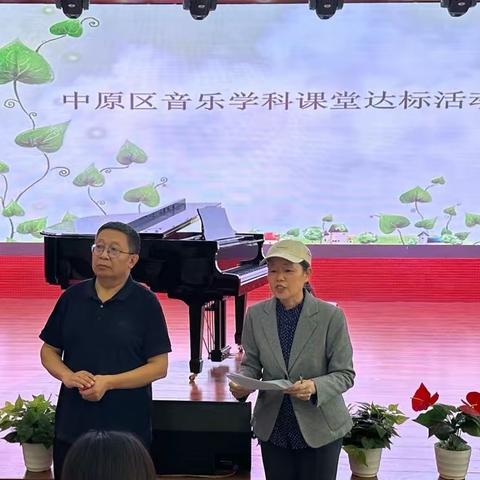 教有所得，研有所获——中原区《郑州市音乐学科课堂教学达标》评优活动区级教学基本功考核活动