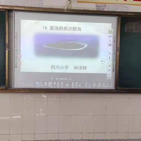 领略祖国风光，启迪美好心灵——小学语文《富饶的西沙群岛》和泽辉公开课