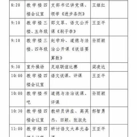 蒙汉共建促教研、携手同心齐发展———坤都小学、新民小学蒙汉共建纪实