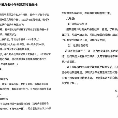 缤纷寒假，缤纷课堂---兴化学校寒假第三课堂掠影