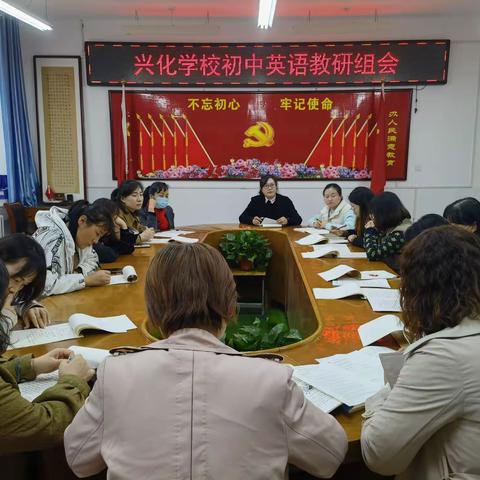 秋日风清 教研正浓，---记兴化学校英语组教研活动