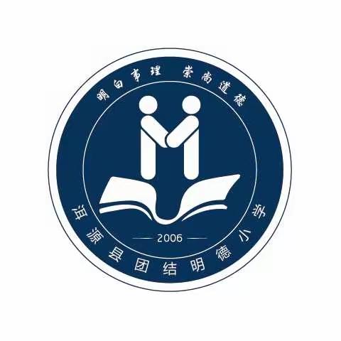 洱源县团结明德小学招生公告