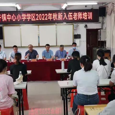 育新秀，强素质，树形象——寨圩镇中心小学学区举行2022年秋新入伍教师培训活动