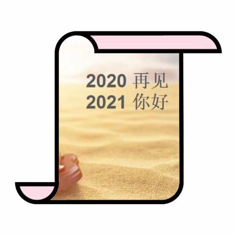 笔墨言新志 丹青话未来，——都安县初级中学在2020年，都安县中小学生“蒲公英”杯，书画大赛中再创佳绩