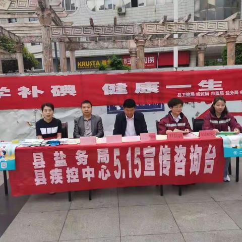 镇安县盐务局扎实开展“防治碘缺乏病宣传日”活动 - 陕西省盐业协会