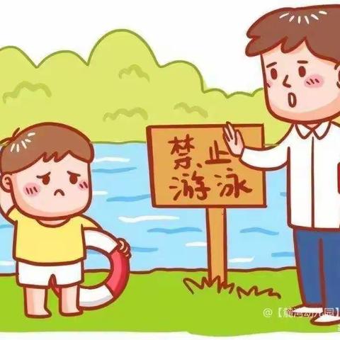 西滩里小学 安全教育之——防溺水