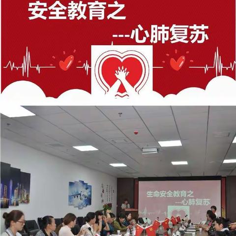 心肺复苏，生命护航——鄠邑区女企业家协会开展生命安全教育活动