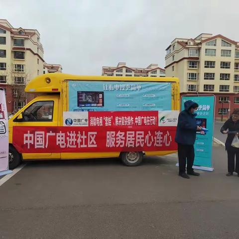 广播电视服务进社区——察右前旗分公司百日攻坚行动进行中