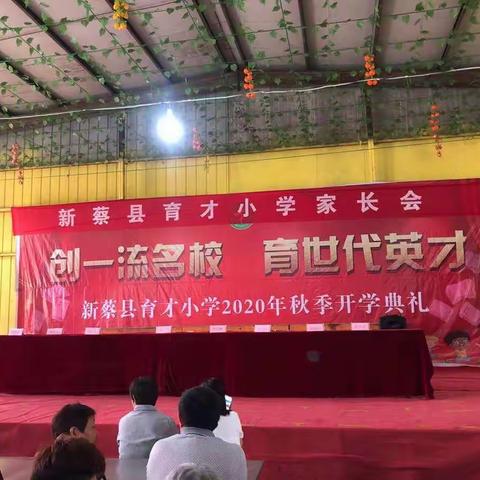 家校共育❤️共促成长——育才小学家长会