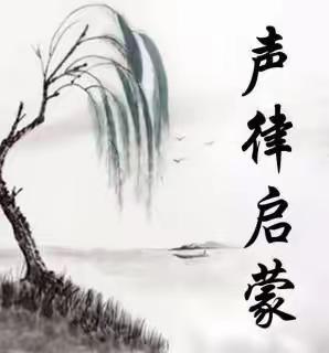 【点亮多彩暑假】乐亭县第五实验小学特色暑假活动展示第十六期声律启蒙篇——最美童“声”•舞动旋“律”