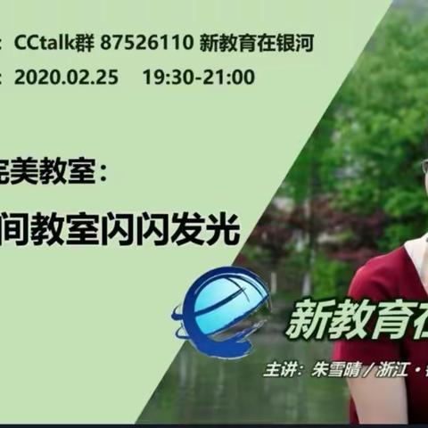 践行新教育，追梦向远方 ——乐亭县第五实验小学学习新教育系列讲座活动（十一）