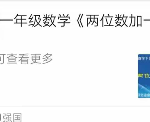 喜讯：五小赵辉副校长、杨梅老师录制的微课被学习强国平台录用
