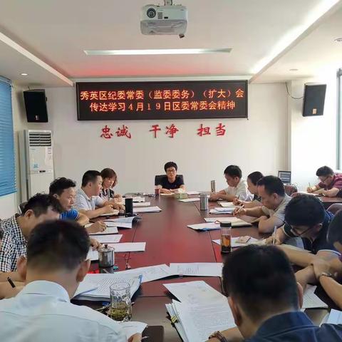 区纪委监委传达学习区委常委（扩大）会议精神