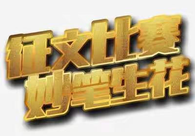 西咸黄冈学校八年级语文组征文—“我心中的好老师”活动纪实