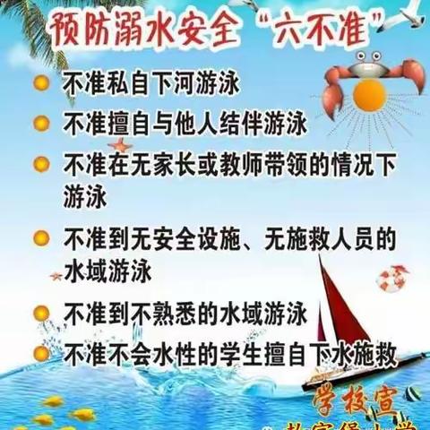 家、校、社会共同关注学生安全 预防溺水事件发生——敖小防溺水教育点滴记录