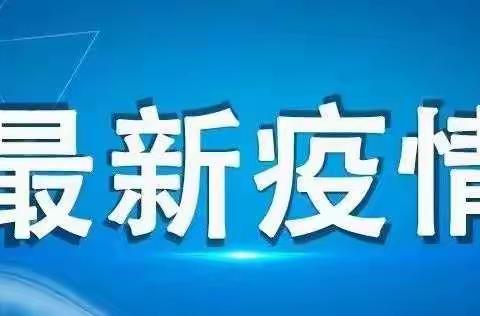 韩岗小学告家长书：