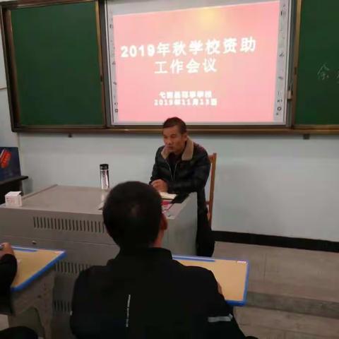 花亭学校2019年秋资助工作布置会议