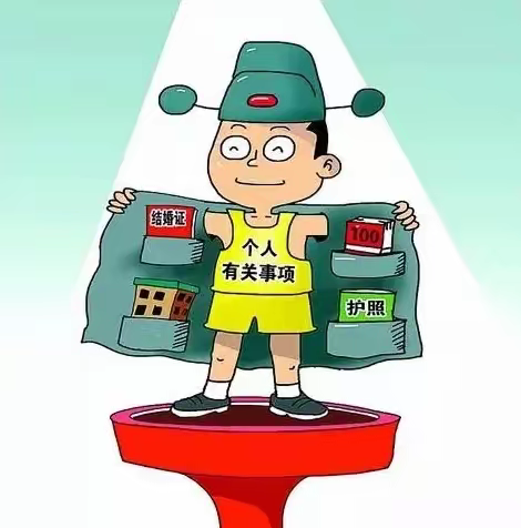 廉政教育专栏(15)个人事项隐瞒不报，后果很严重！