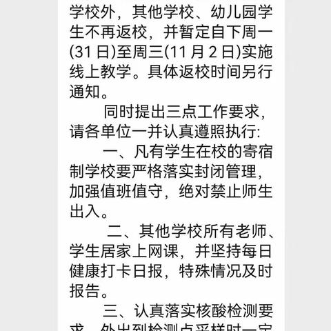 “线上教学助花开，居家学习盼疫散”