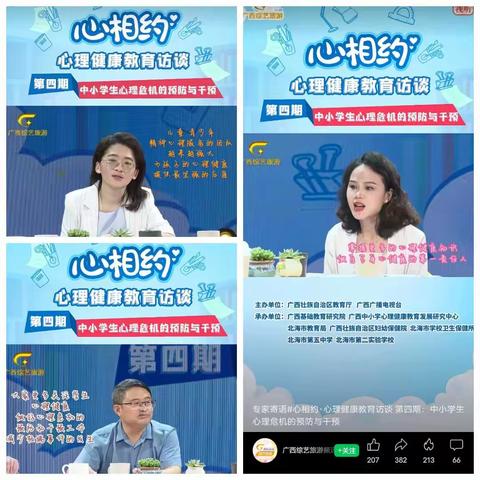 北流市新荣镇三育学校——家校共育，组织家长和学生共同观看《心相约》心理访谈节目