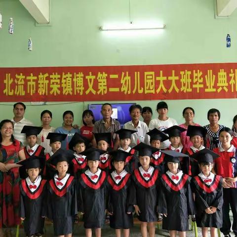 2019年博文幼儿园（二园）大大班毕业典礼