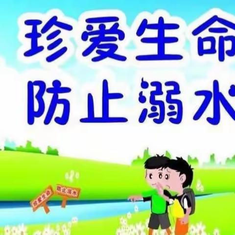 “家校同心防溺水，警钟长鸣筑平安。”——夏庄镇孟晏小学防溺水主题家长会