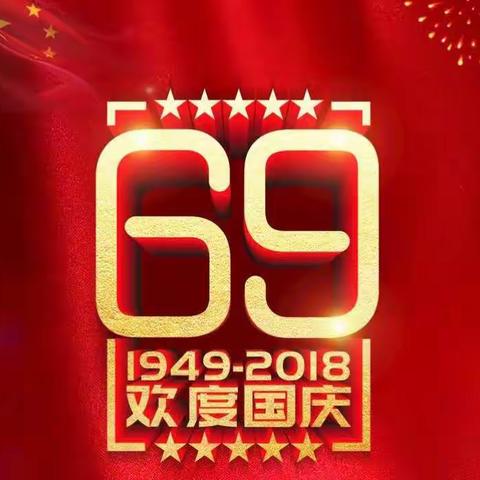 “炫彩中国风童心颂祖国”——梅城幼儿园2018年“庆国庆”民俗游园活动