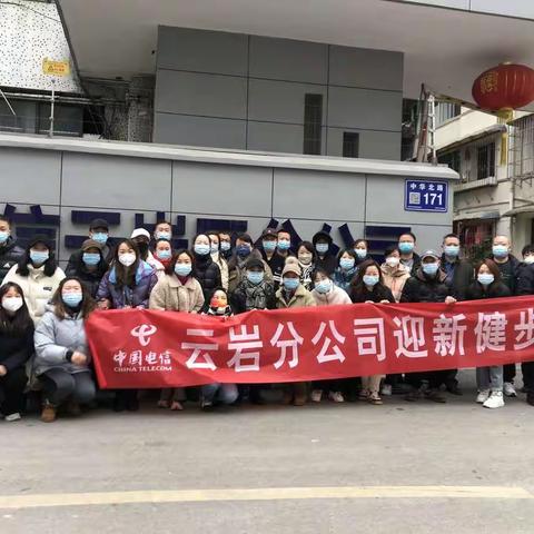 2023年云岩区分公司快乐与你同行健步走活动