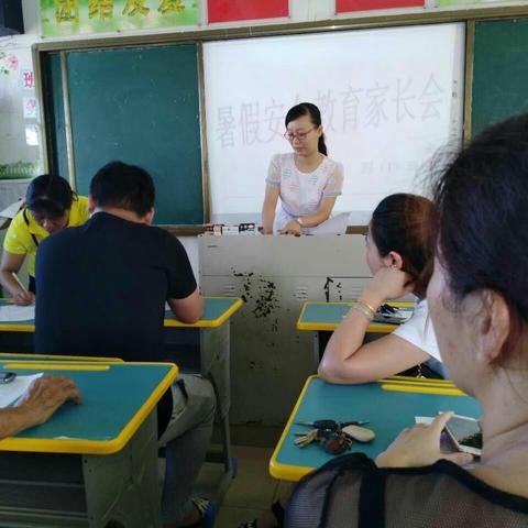 实验小学四（1）班暑假安全教育家长会